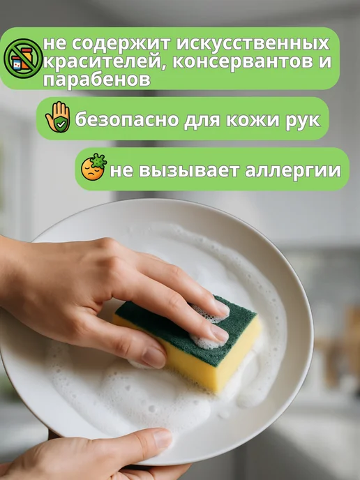 Профидом Средство для мытья посуды и фруктов органик Корея, вариант, фото 3