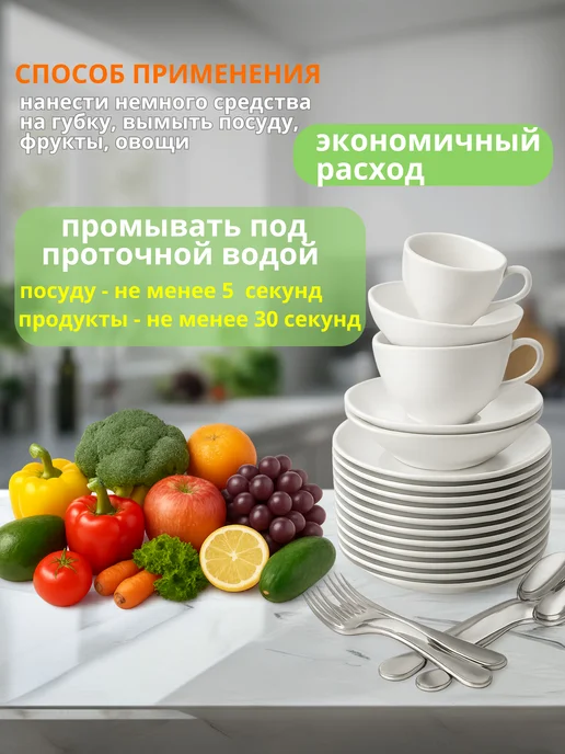 Профидом Средство для мытья посуды и фруктов органик Корея, вариант, фото 6