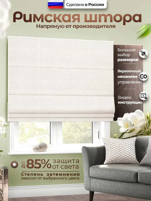 Pasionaria Римская штора "Вандер" 120х200 см, 120x160 см