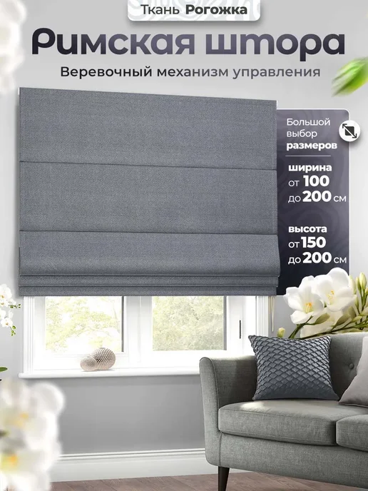 Pasionaria Римская штора "Вандер" 120х200 см, 120x160 см