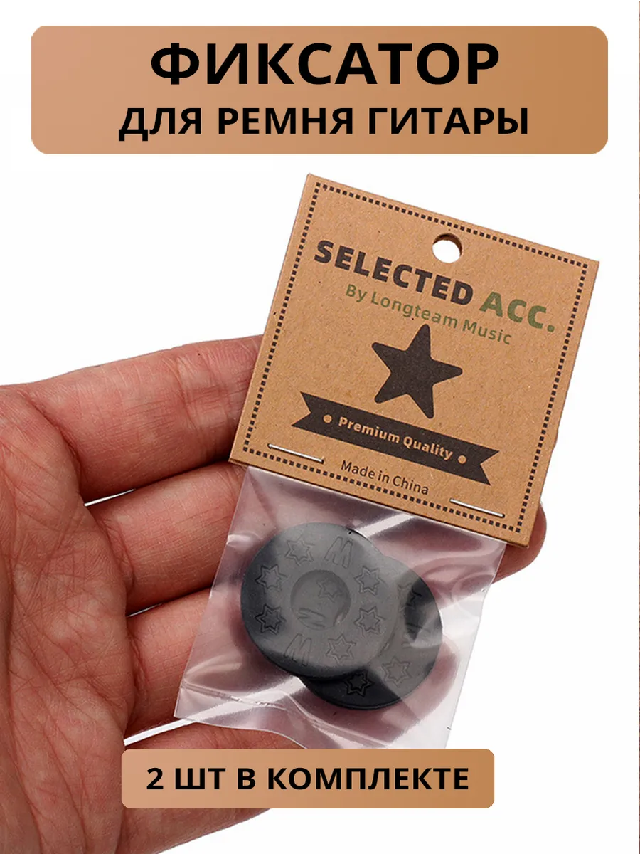 Замок-фиксатор для гитарного ремня (пивной стреплок)