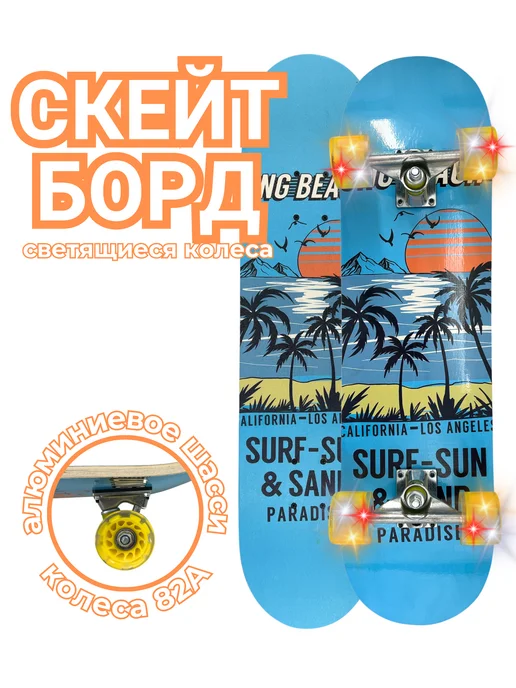 Saifi toys Скейтборд деревянный детский с подсветкой колес, голубой