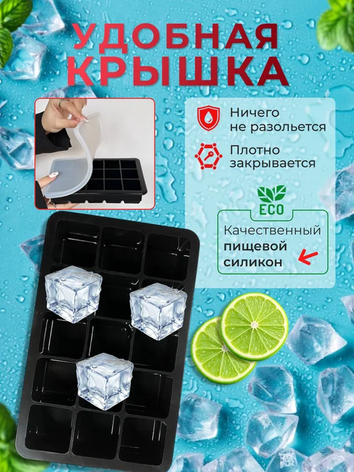 SHOSTT Форма для льда силиконовая с крышкой, черный, фото 3