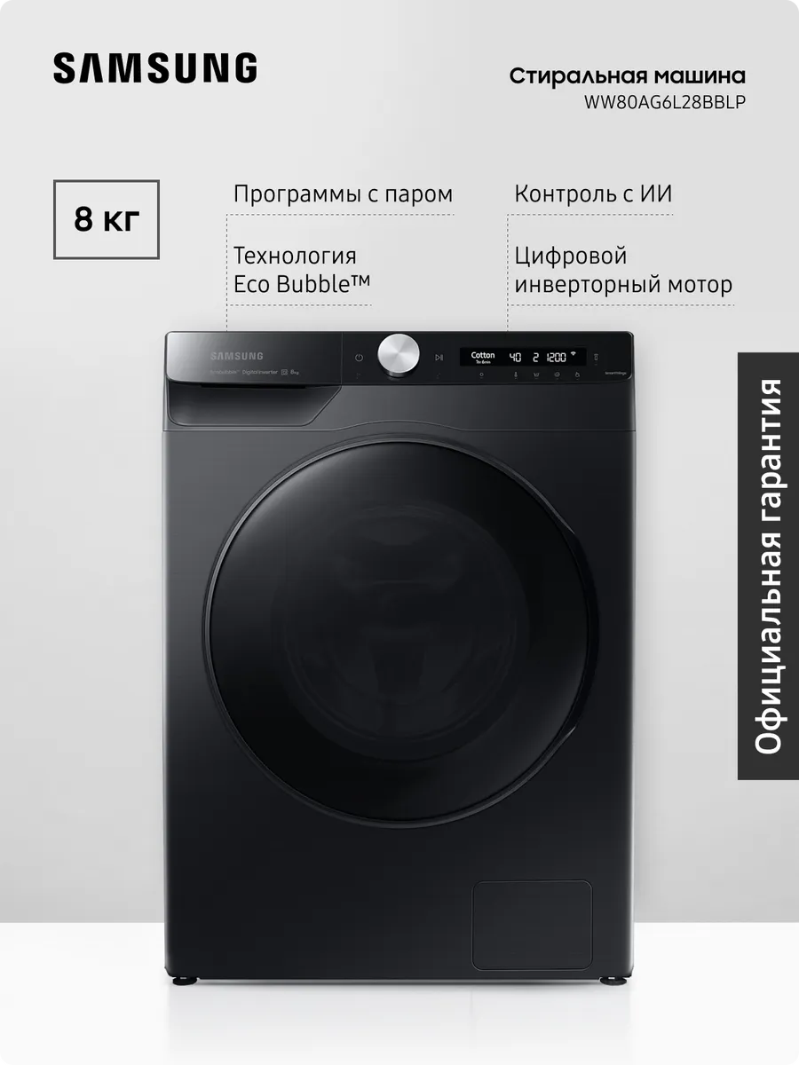 Узкая стиральная машина WW80AG6L28BBLP, 8 кг, Черная Samsung 403229009 купить за 47 558 ₽ в интернет‑магазине Wildberries