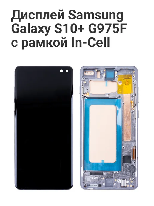Tech03 Дисплей для Samsung Galaxy S10 Plus G975F с рамкой In-Cell, черный, фото 2
