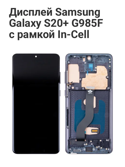 Tech03 Дисплей для Samsung Galaxy S20 Plus G985F с рамкой In-Cell, черный, фото 2
