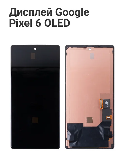 Tech03 Дисплей для Google Pixel 6 в сборе Черный - (OLED), черный