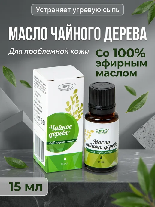 Родники Сибири Масло чайного дерева успокаивающее 15 мл, 15 мл