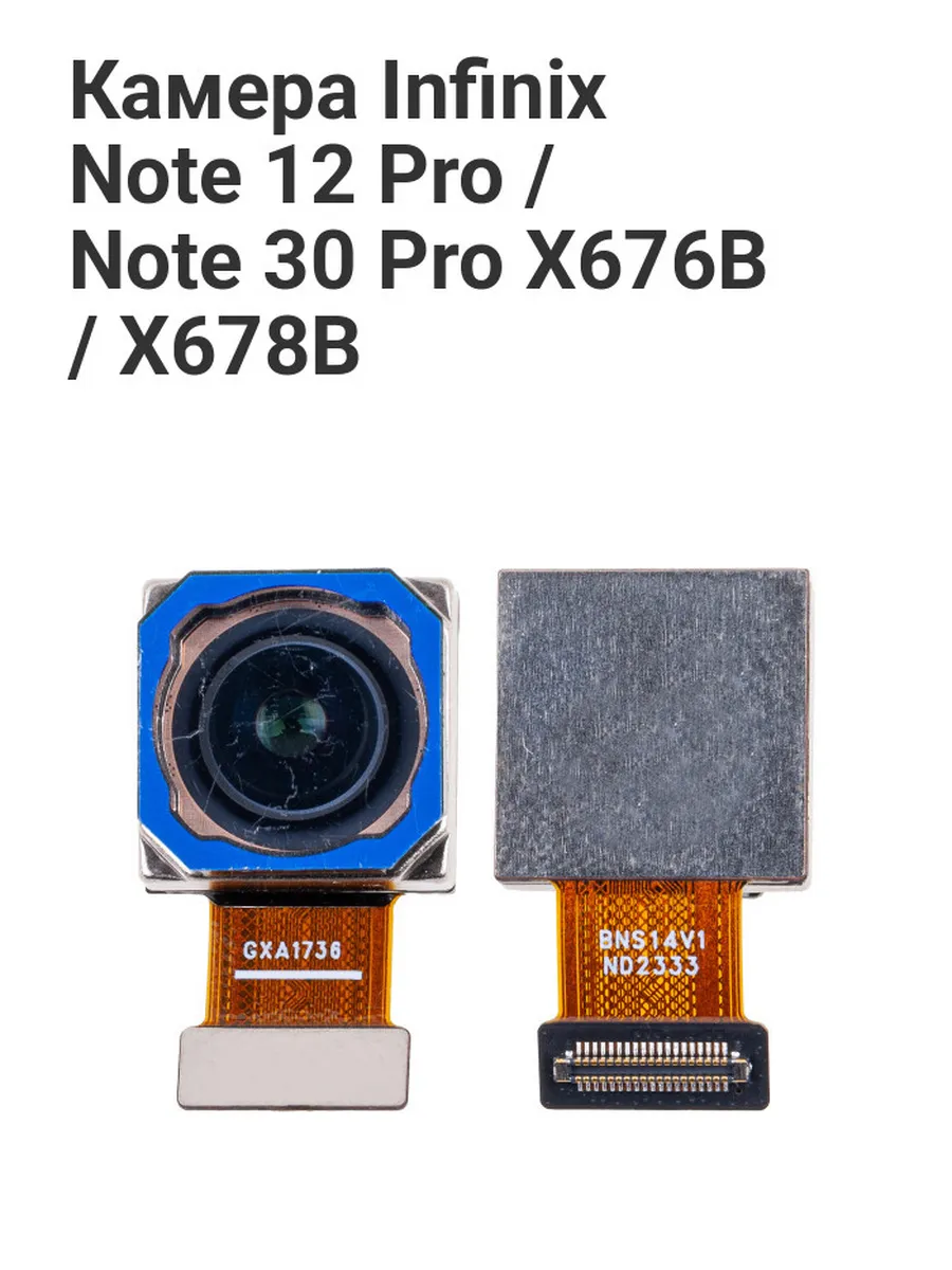 Камера для Infinix Note 12 Pro/Note 30 Pro (X676B/X678B)