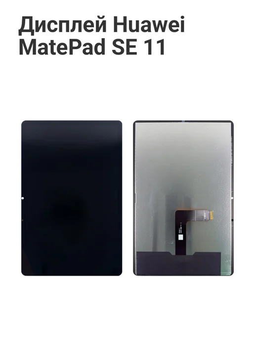 Tech03 Дисплей для Huawei MatePad SE 10.4" LTE в сборе (AGS5-L09), вариант