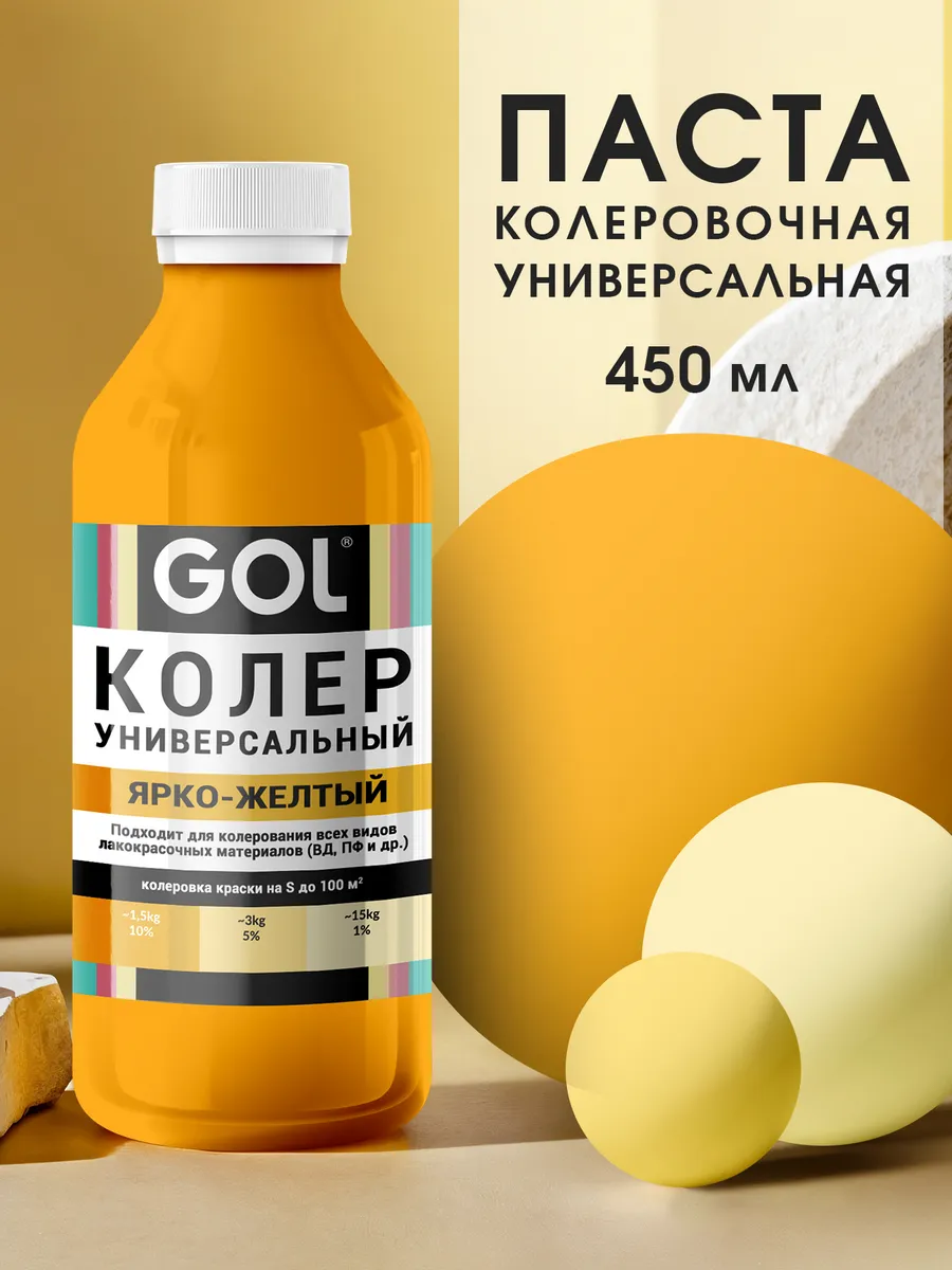 Колер универсальный 450мл Ярко-Желтый