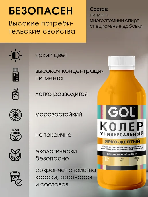 GOL Колер универсальный Ярко-Желтый 100мл, 450 мл, фото 5