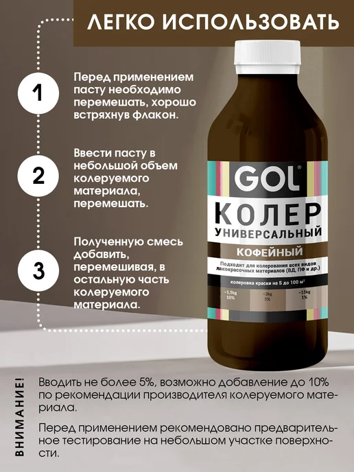 GOL Колер универсальный Кофейный 100мл, 450 мл, фото 6