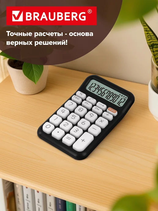 Brauberg Калькулятор настольный бухгалтерский 12 разрядов 93x148 мм, вариант, фото 7
