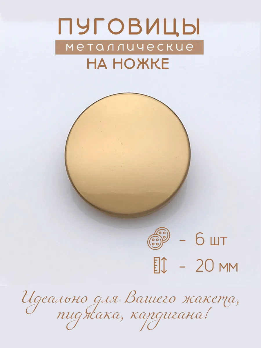 Пуговицы металлические на ножке 20 мм