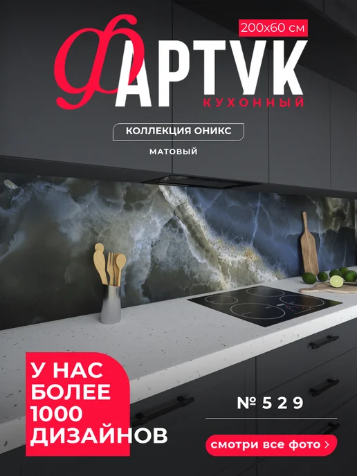 WallPlastPro Фартук кухонный на стену панель, вариант