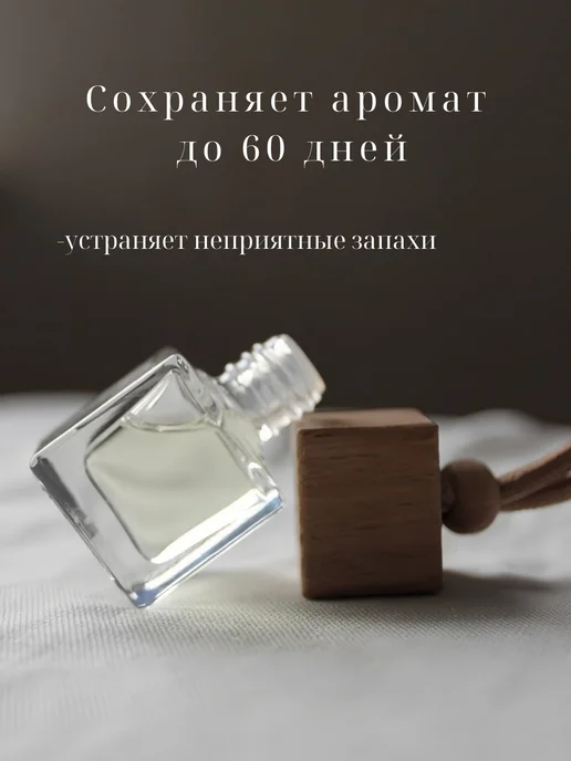 Aroma Path Автопарфюм в машину Диффузор Белый чай, белый, фото 2