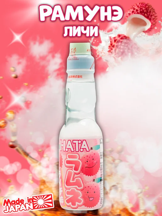 Hata Kosen Японский газированный лимонад Рамунэ вкус личи, 200 мл