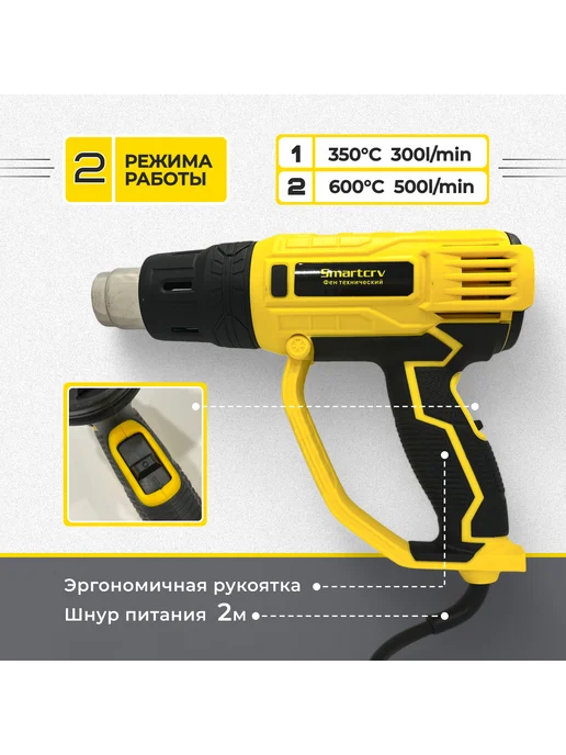 Smartcrv Фен строительный SFN-2000 2 режима с насадками 2000 Вт, 2000 Вт, фото 2