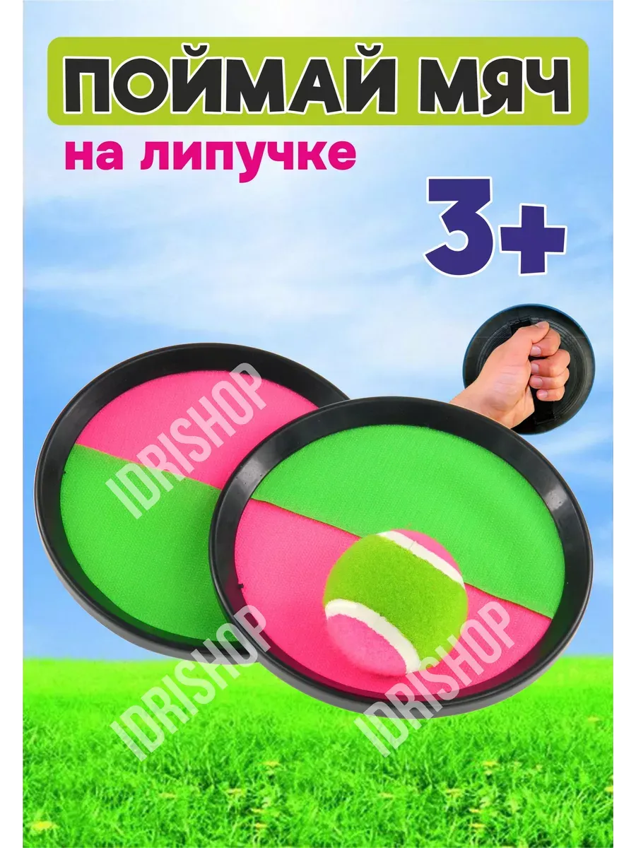 Поймай мяч активная и подвижная игра для улицы, Кэтчбол