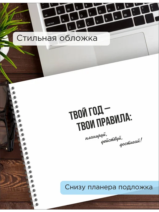 ИваПресс Планер ежедневник настольный недатированный на неделю А4, белый, фото 4