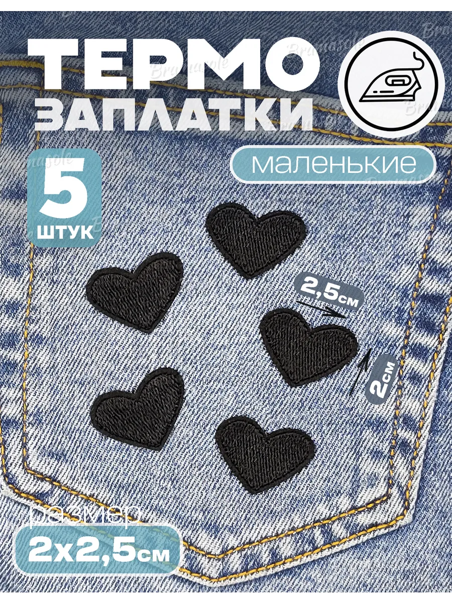 Нашивки на одежду сердечки Термонаклейка Заплатки