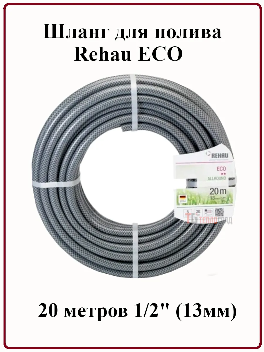 Шланг для полива ECO 1 2" х 20 м