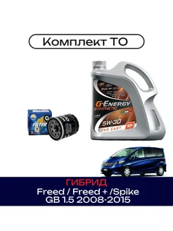 Honda Фильтр и моторное масло Freed, Freed+, Spike Гибрид