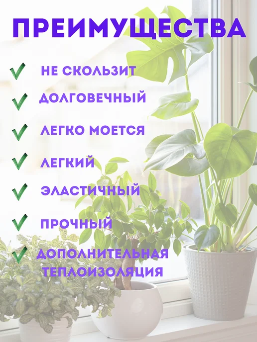 коврик под цветы на подоконник 40х140 см, 40x140 см, фото 5