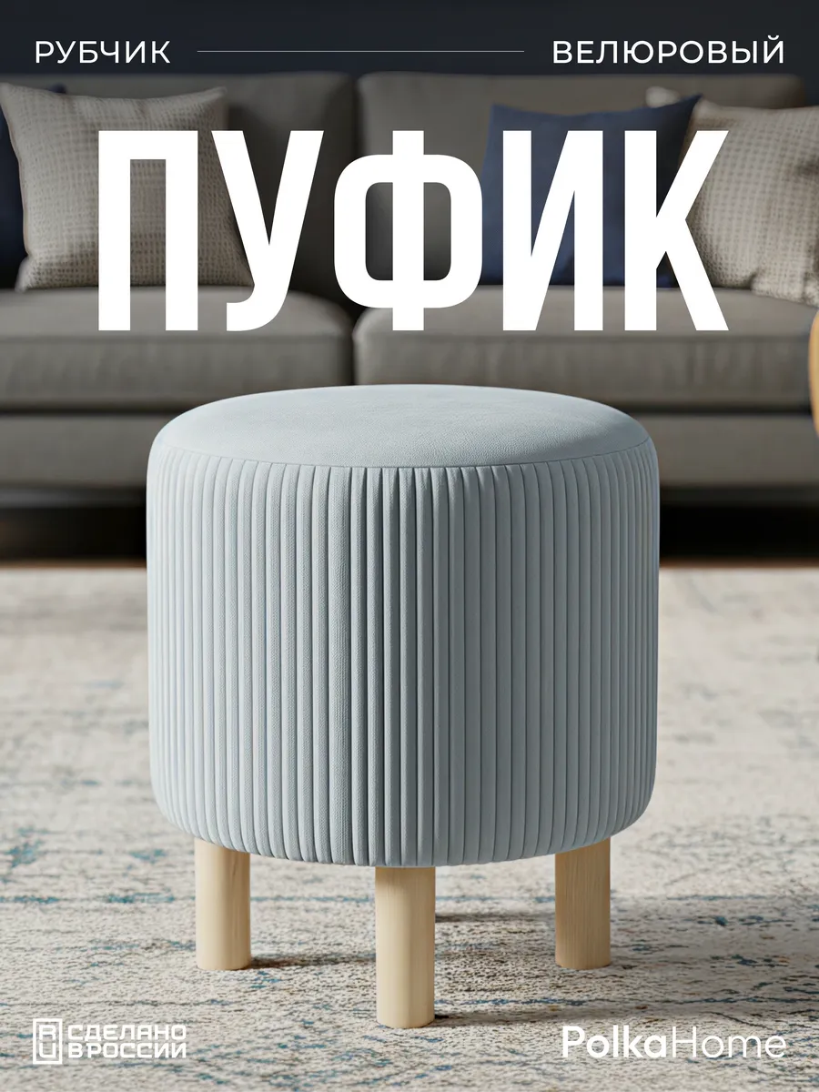 Круглый пуфик для туалетного столика прихожей и спальни