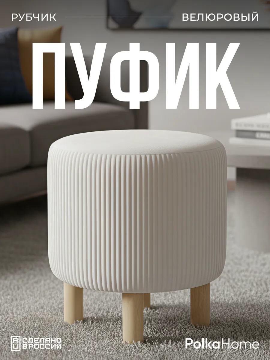 Круглый пуфик для туалетного столика прихожей и спальни