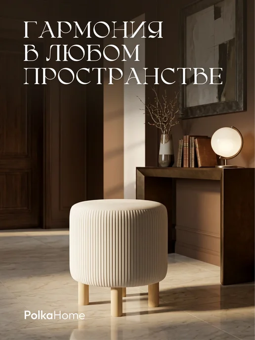 POLKAHOME Круглый пуфик для туалетного столика прихожей и спальни, белый, фото 4