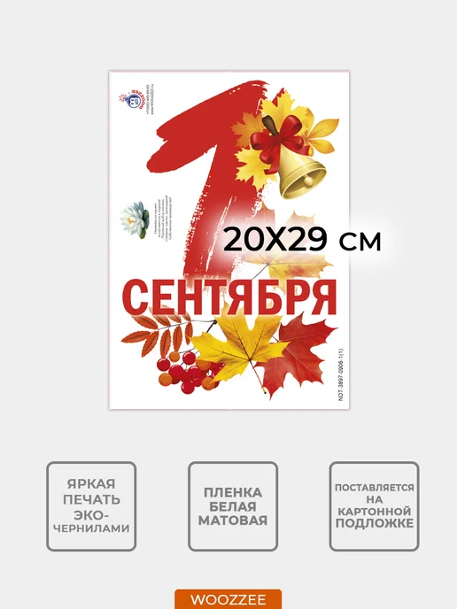 Woozzee Интерьерные обучающие наклейки для детей, красный, фото 3