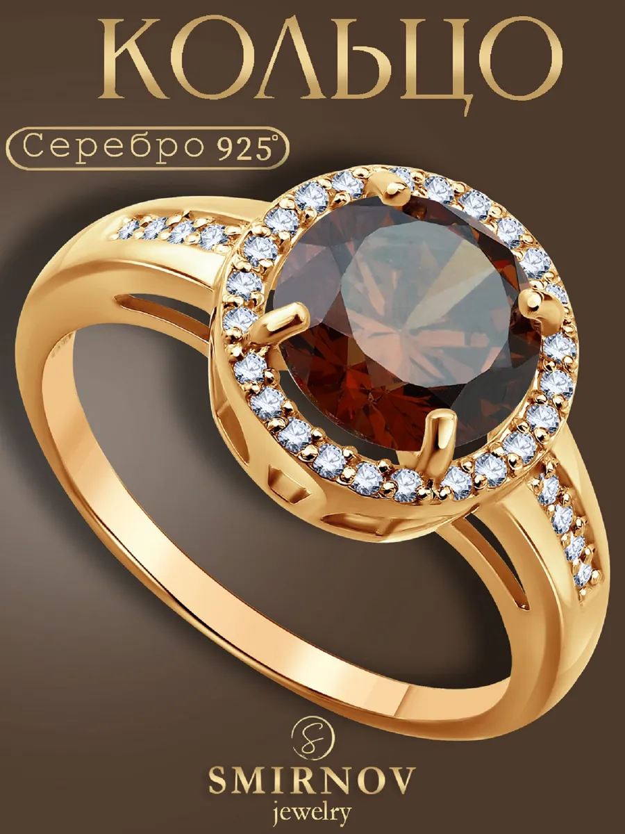 Серебряное кольцо 925 с камнем позолоченное