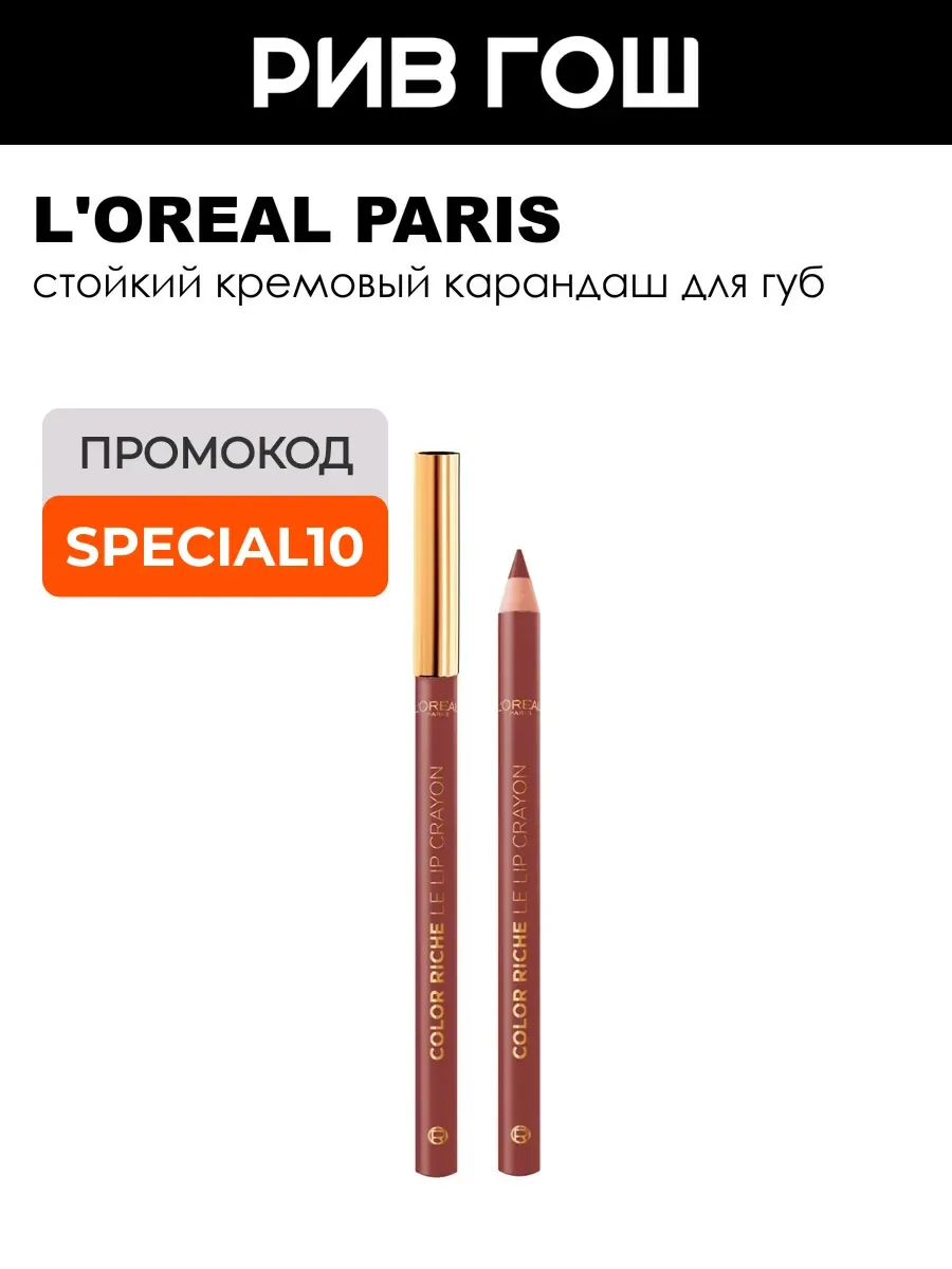 Карандаш для губ Color Riche 1,2 г 570 Worth It Intense
