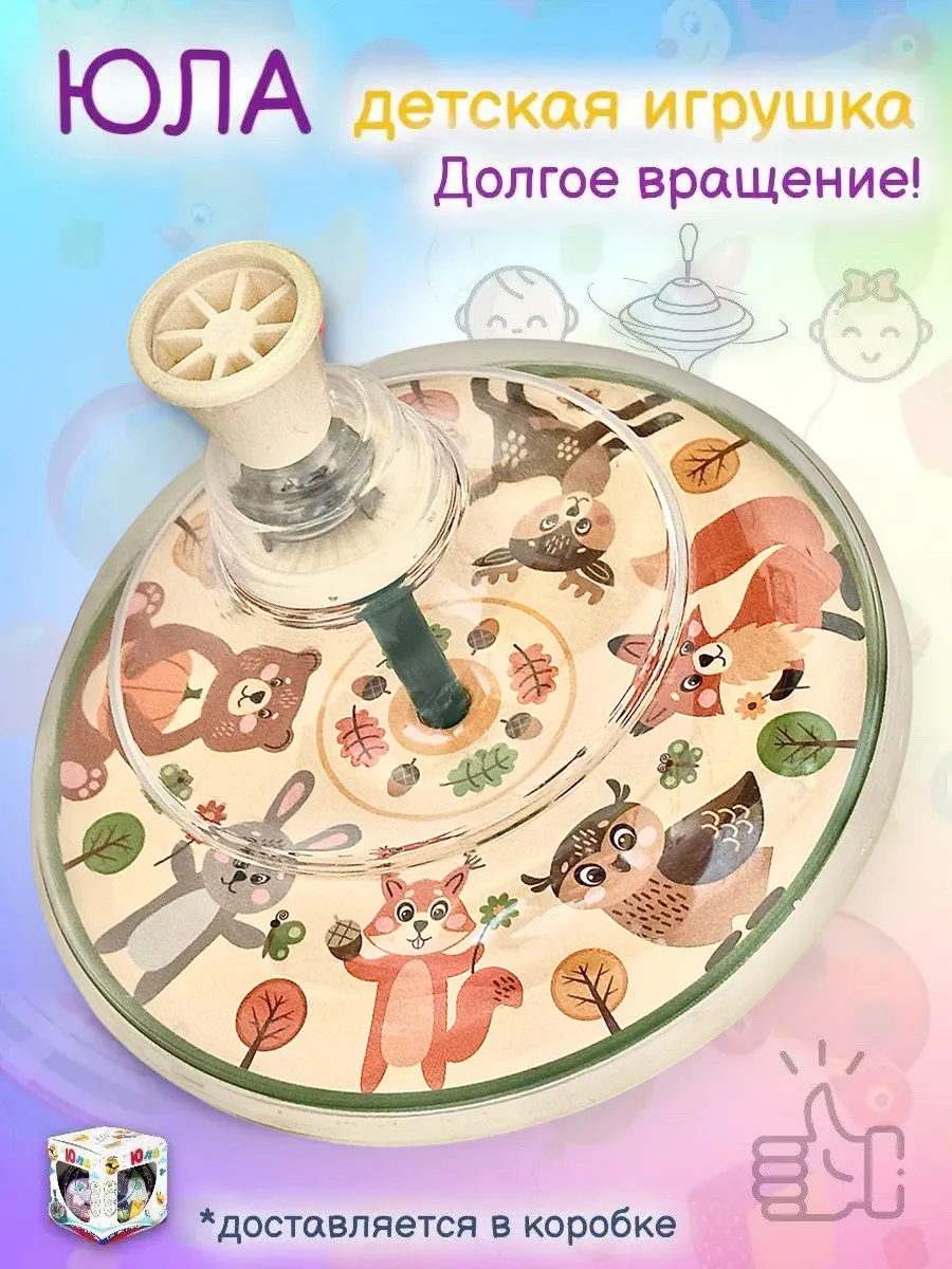 Юла