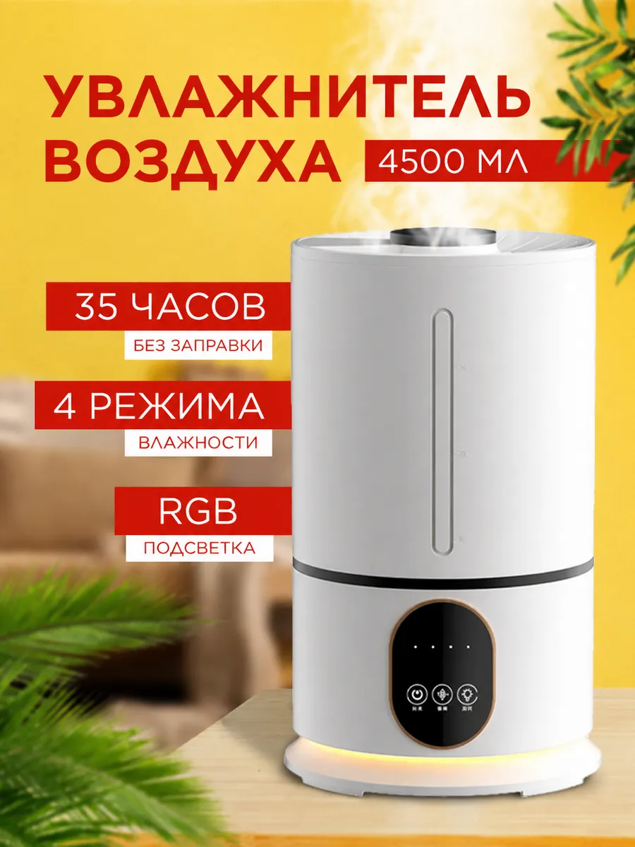 Увлажнитель воздуха для дома 4 литра
