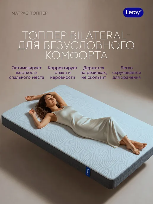 LEROY Матрас-топпер 160х200 10 см средней жесткости на резинке, 155x200, фото 2