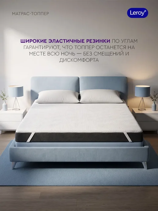 LEROY Матрас-топпер 160х200 10 см средней жесткости на резинке, 155x200, фото 5