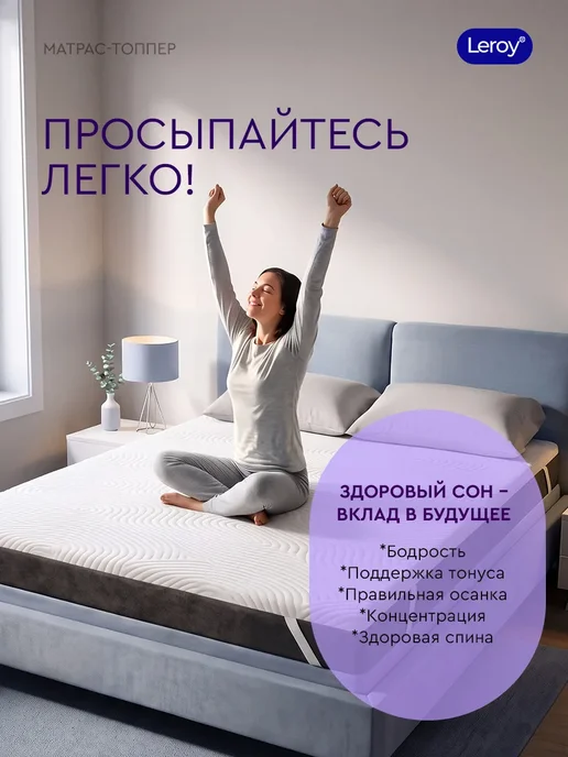 LEROY Матрас-топпер 160х200 10 см средней жесткости на резинке, 155x200, фото 7