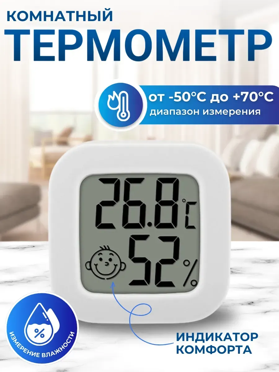 Комнатный термометр метеостанция HTC-3