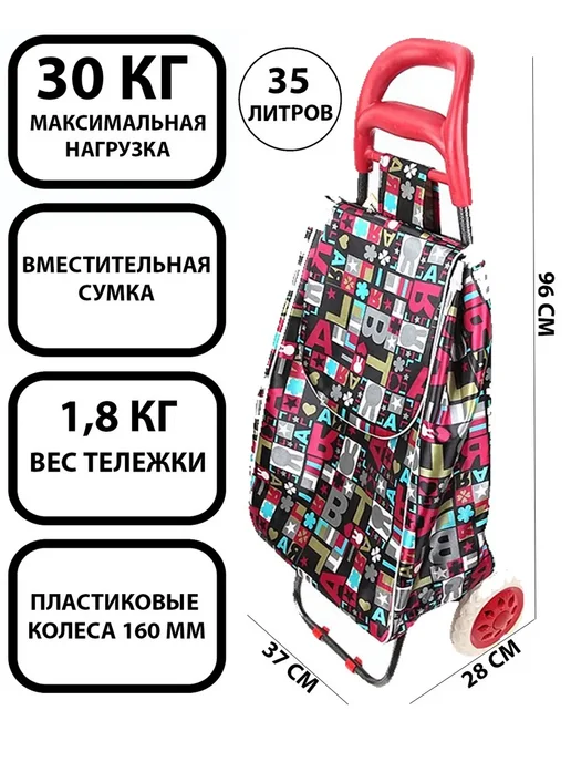 ТД ТНП Сумка тележка на колесах хозяйственная А204 Париж до 30кг, 30 кг, фото 2