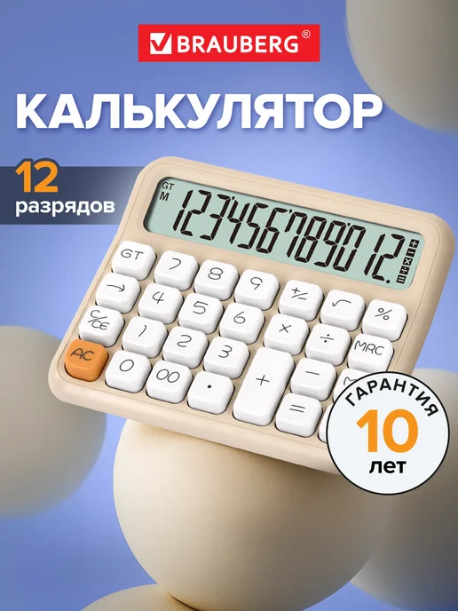 Brauberg Калькулятор настольный, 12 разрядов, 152x132 мм