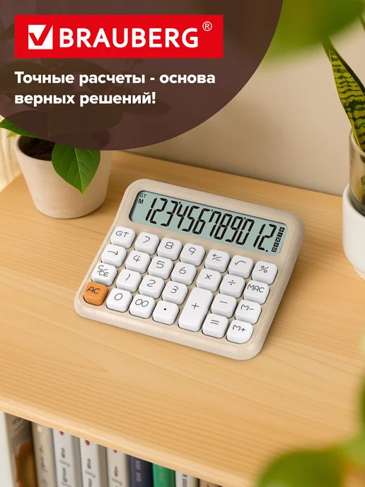 Brauberg Калькулятор настольный, 12 разрядов, 152x132 мм, фото 7