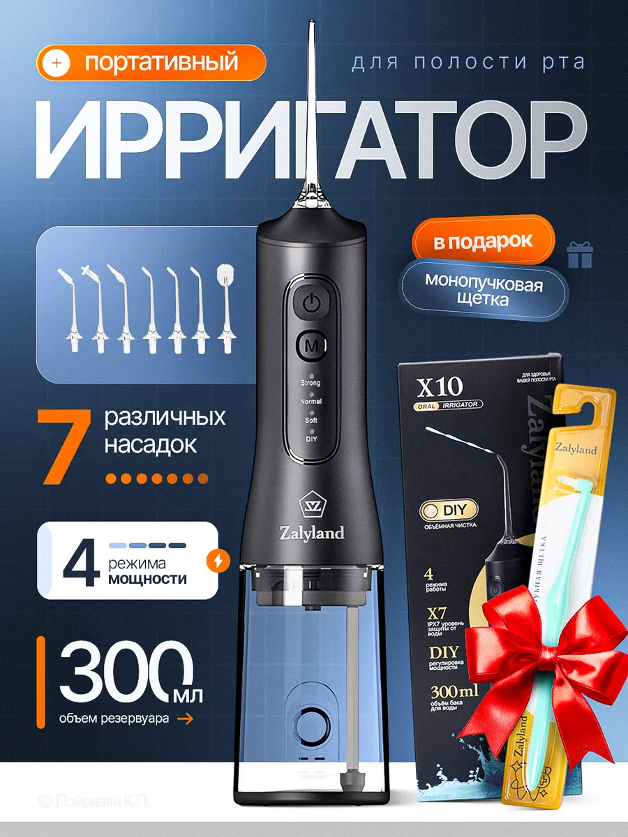 Ирригатор для зубов и десен портативный