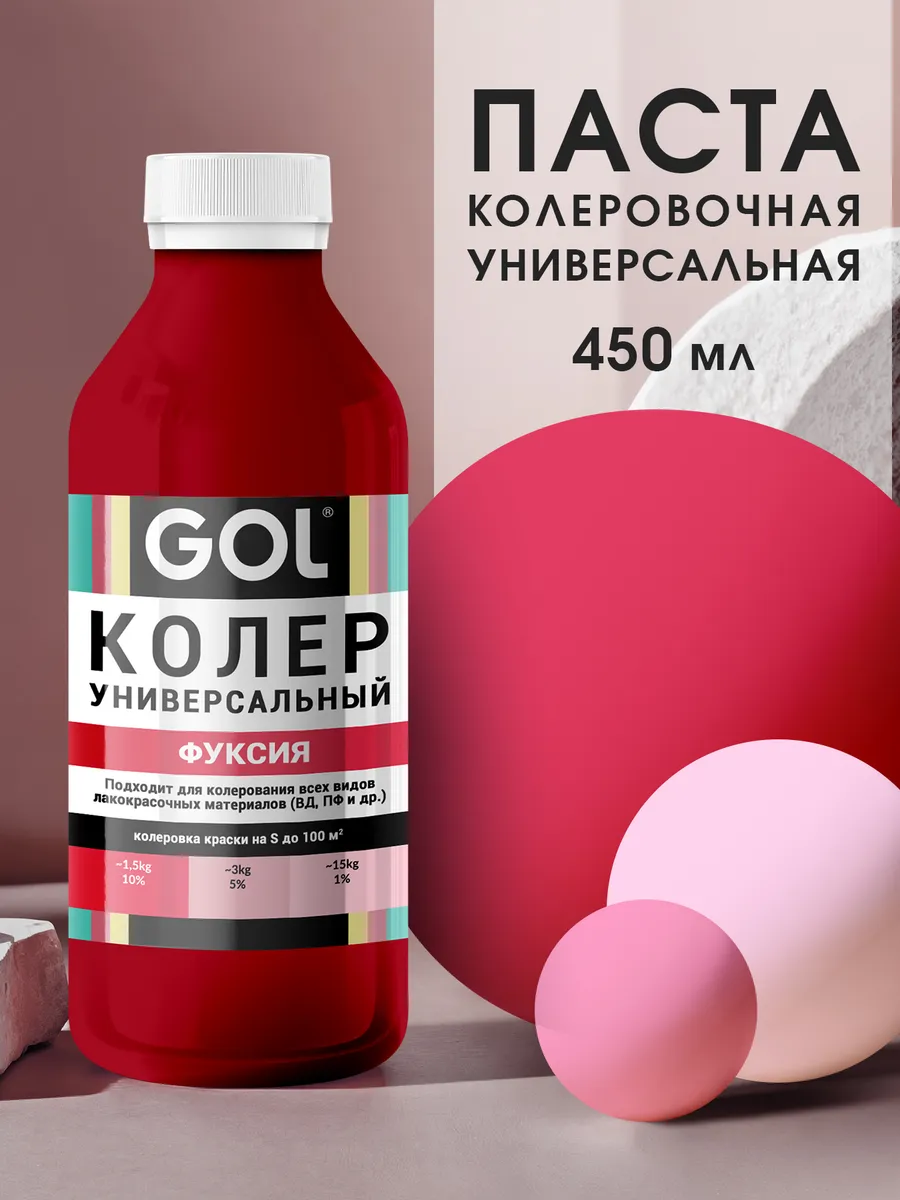 Колер универсальный 450мл Фуксия