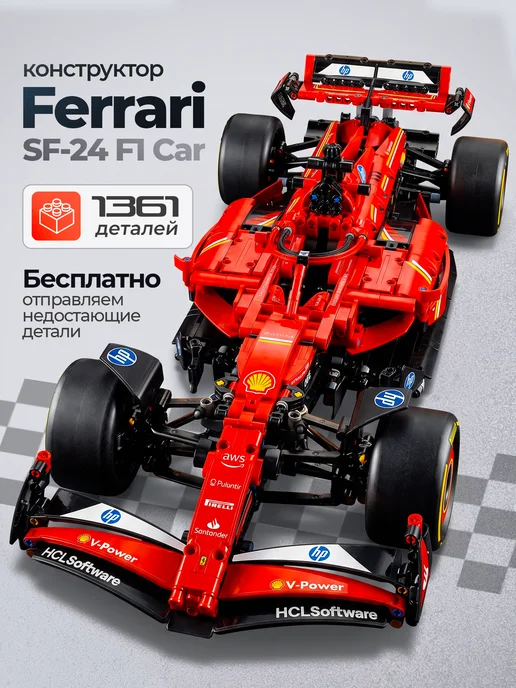 Конструкторы Конструктор Феррари SF-24 Formula 1, красный