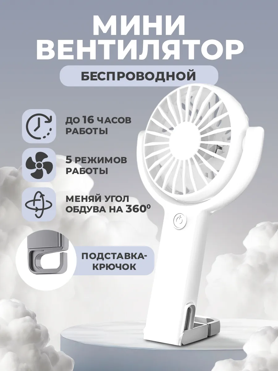 Вентилятор портативный ручной на аккумуляторе