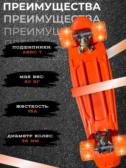 Скейтборд пенниборд детский круизер светящиеся колеса, оранжевый, фото 2