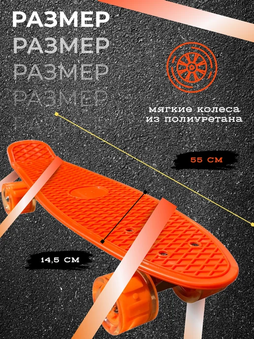 Скейтборд пенниборд детский круизер светящиеся колеса, оранжевый, фото 3